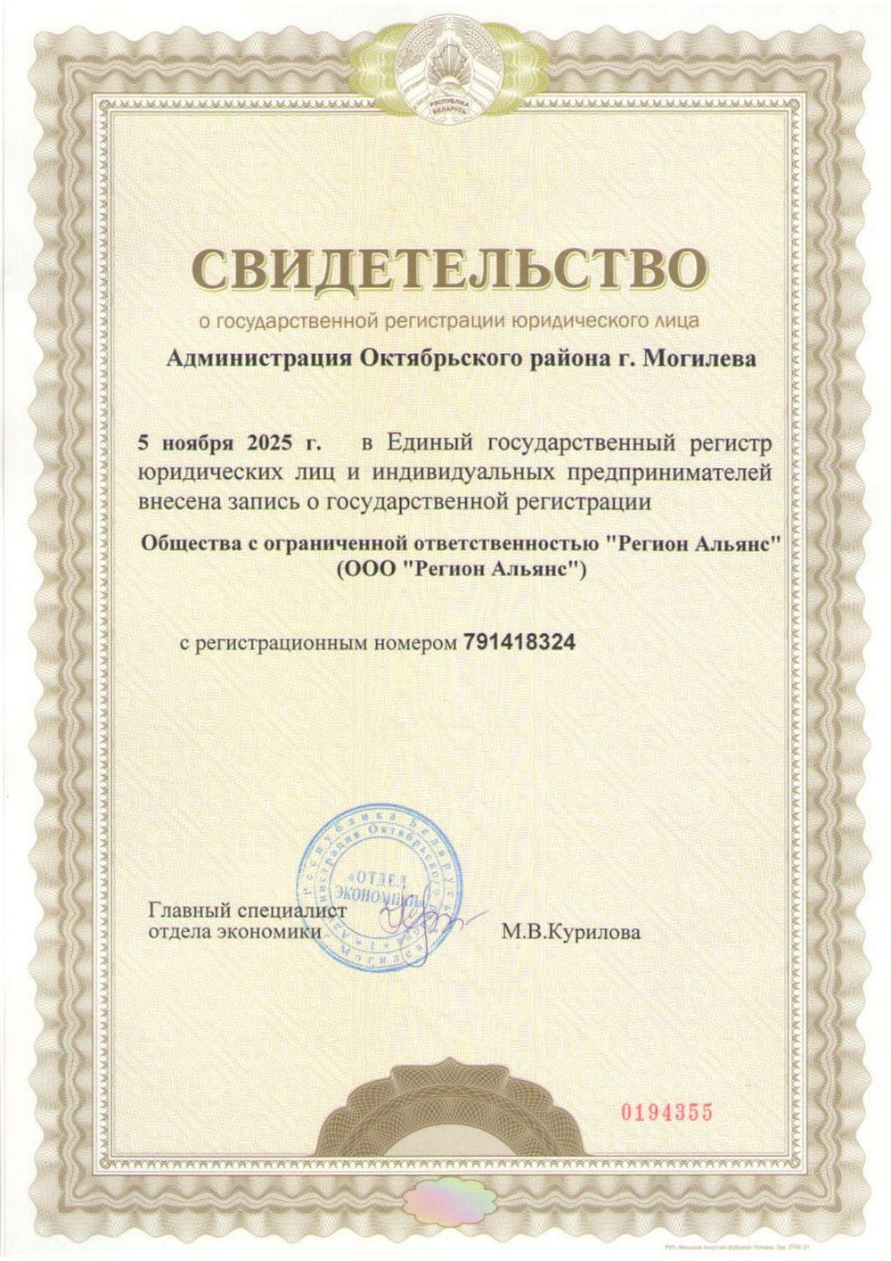 svidetelstvo o gosudarstvennoj registratsii region alliance